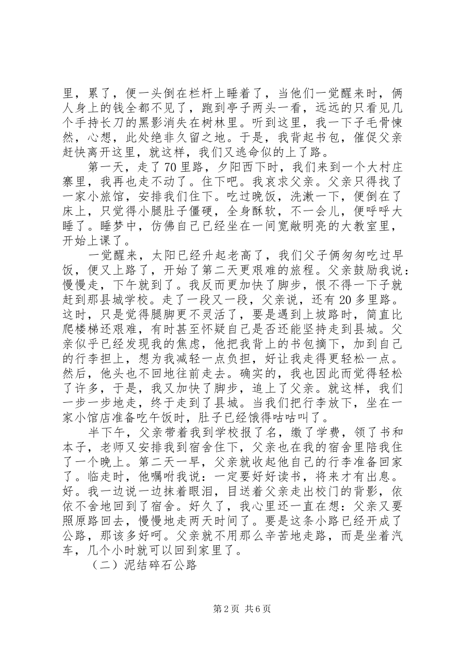 改革开放三十周年成果演讲：路的演变过程_第2页