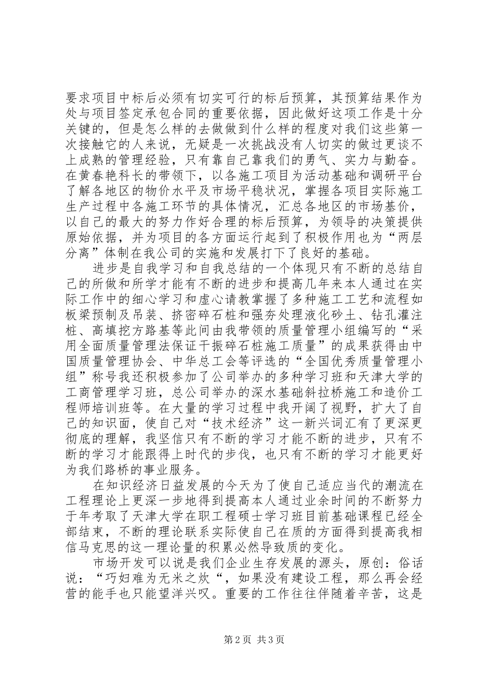 工程处市场开发科科长竟聘演讲_第2页
