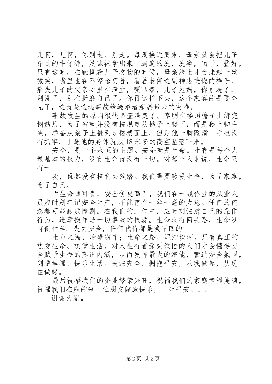 建筑施工安全演讲致辞_第2页