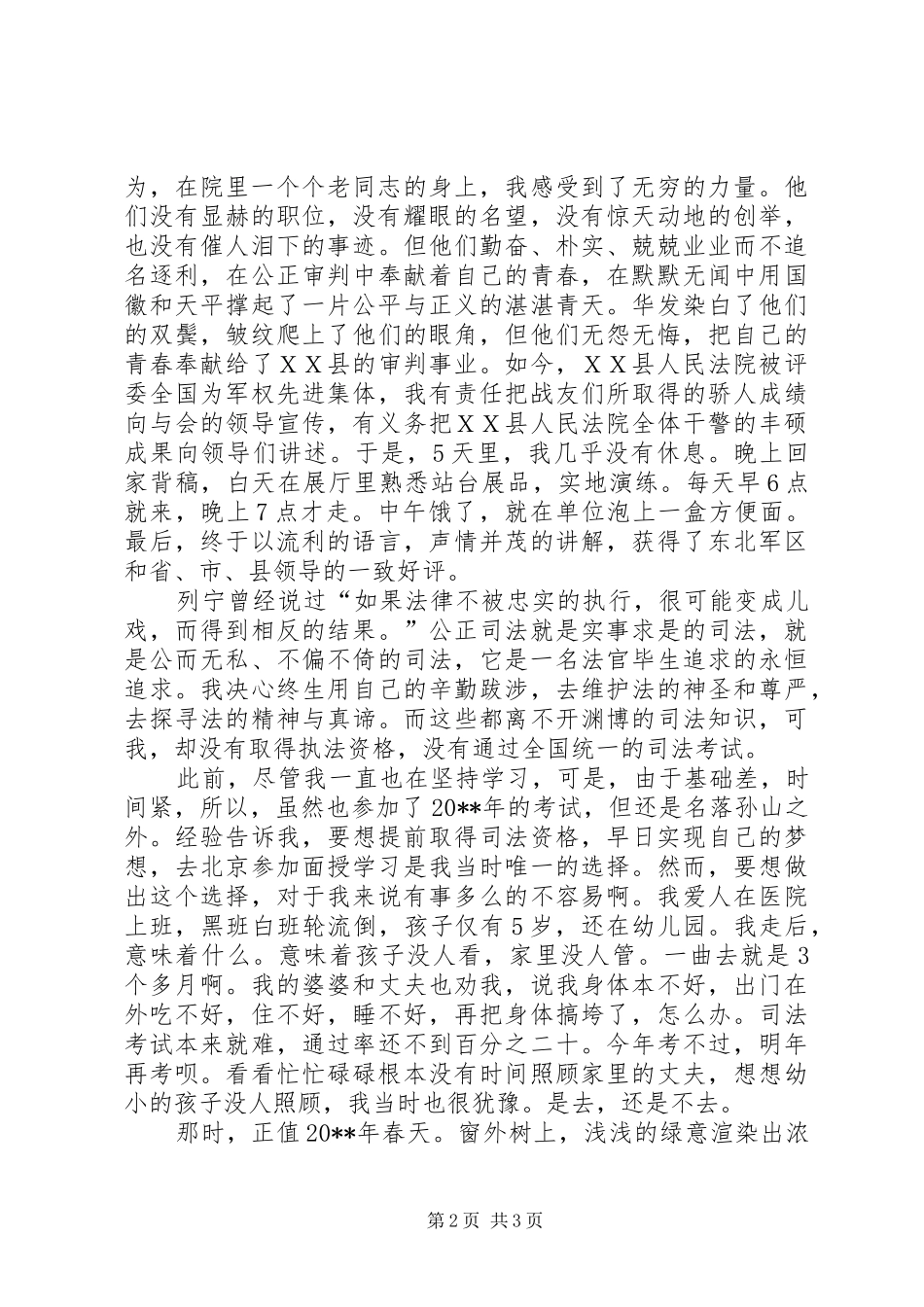 法院工作人员演讲稿范文_第2页