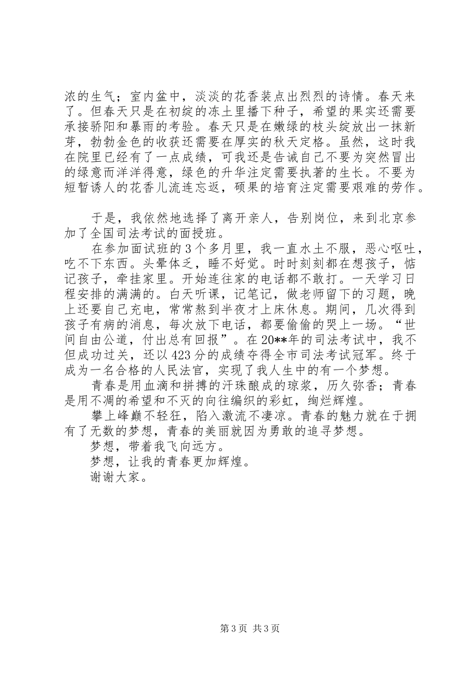 法院工作人员演讲稿范文_第3页