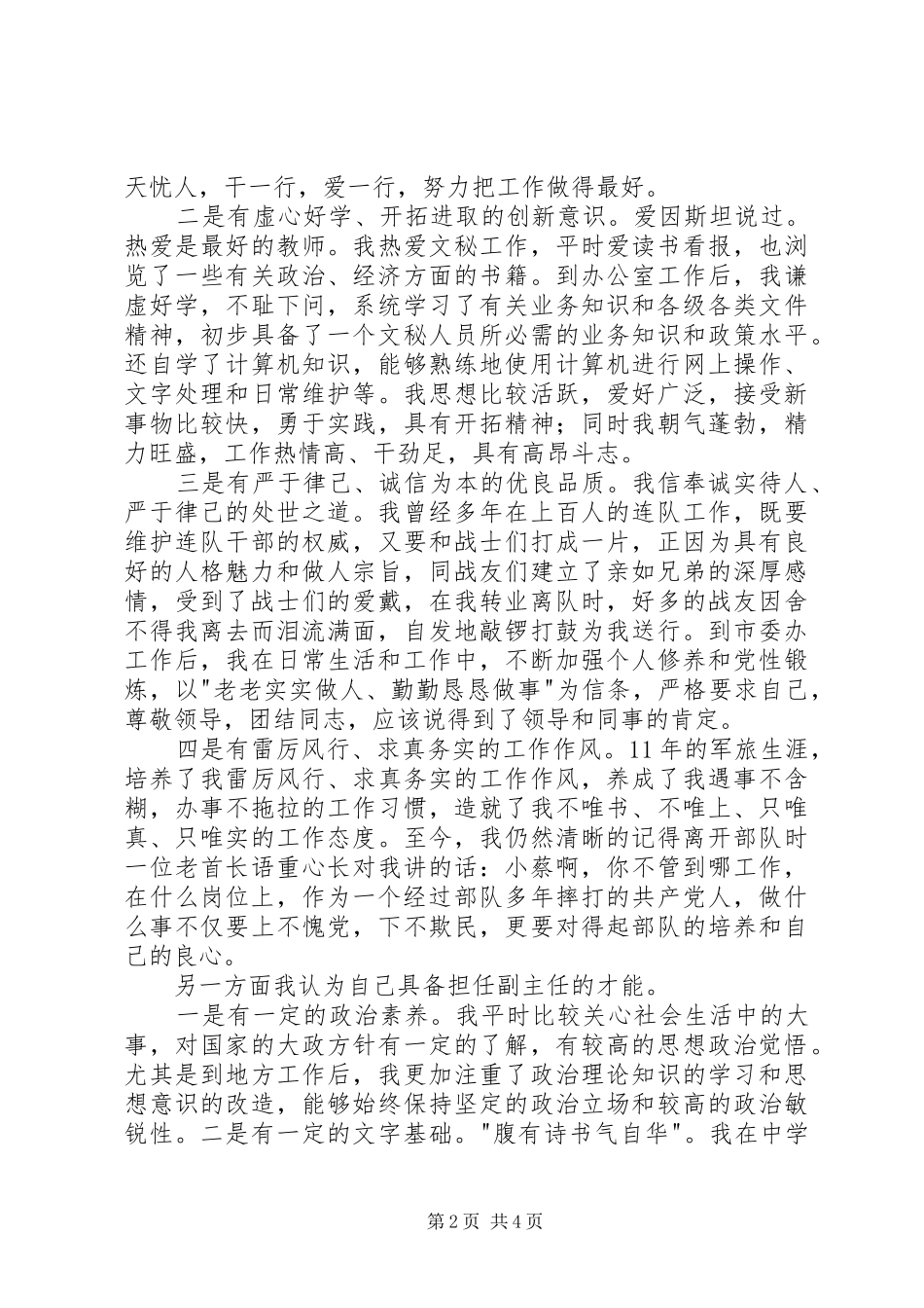 副主任竞聘演讲致辞稿范文_第2页