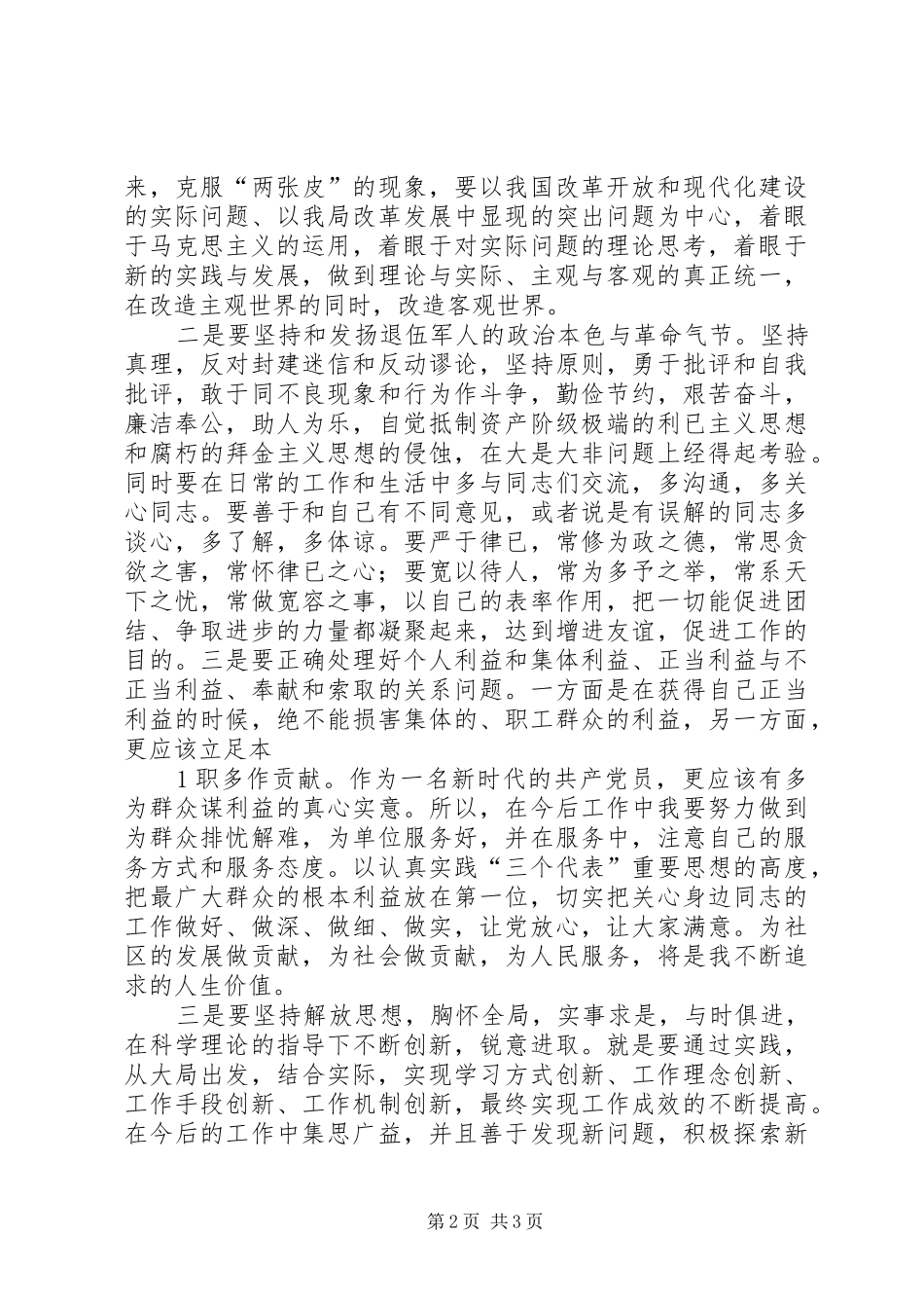 保持共产党员先进性致辞演讲稿_第2页