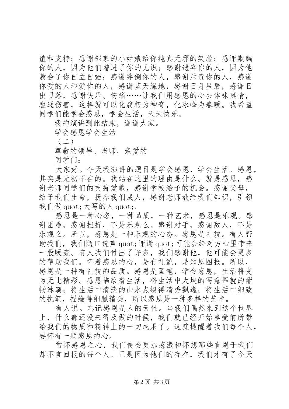 《学会感恩学会生活》演讲稿范文_第2页
