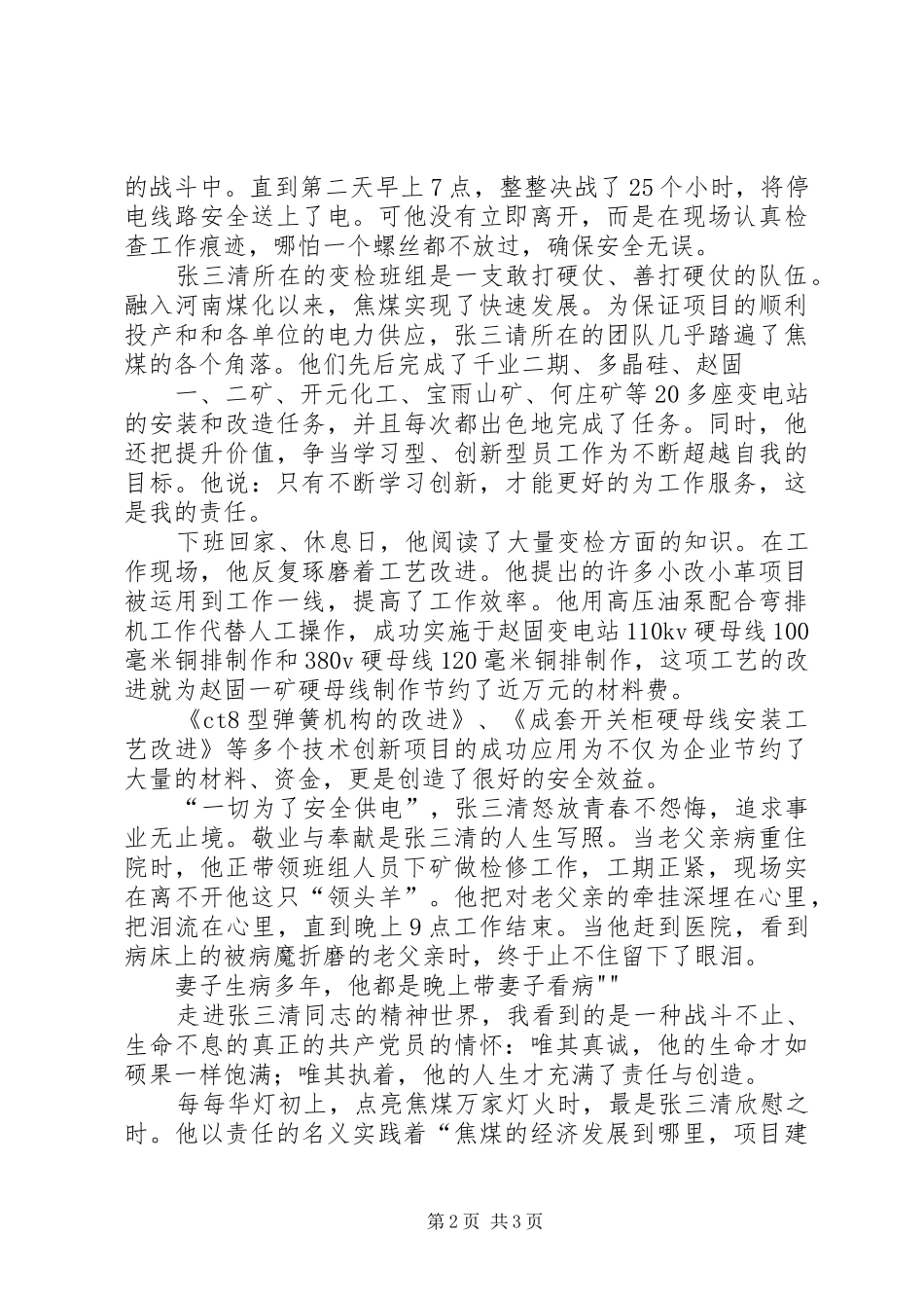 红色文化主题演讲致辞_第2页