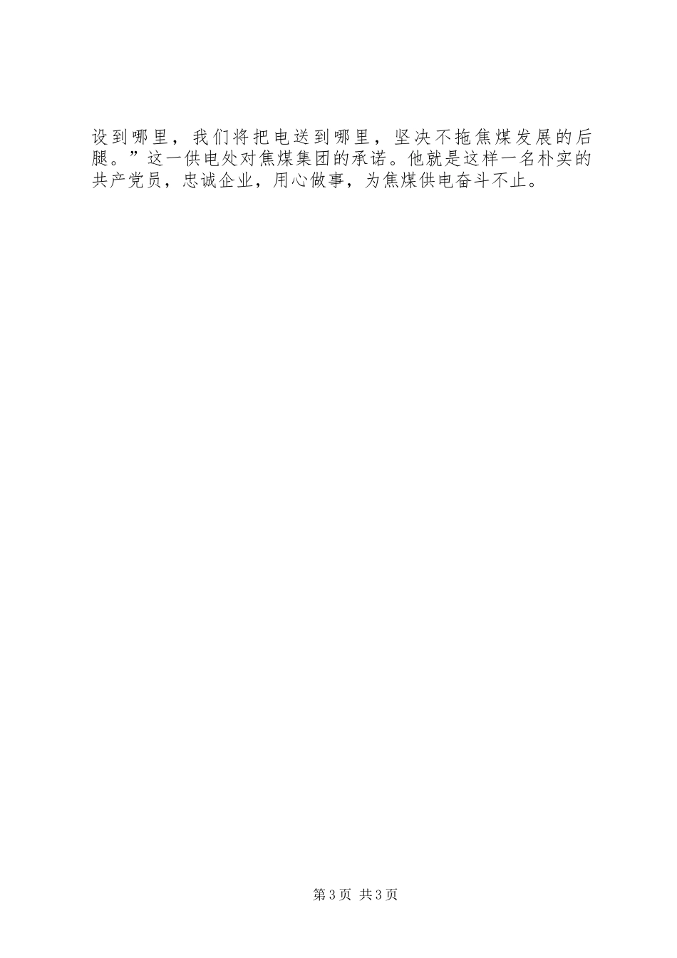 红色文化主题演讲致辞_第3页