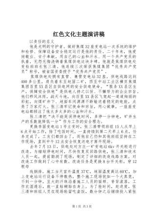 红色文化主题演讲致辞