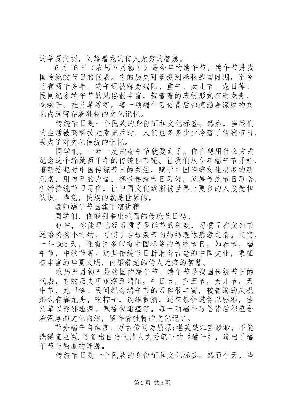 XX年端午节演讲稿范文大全_第2页