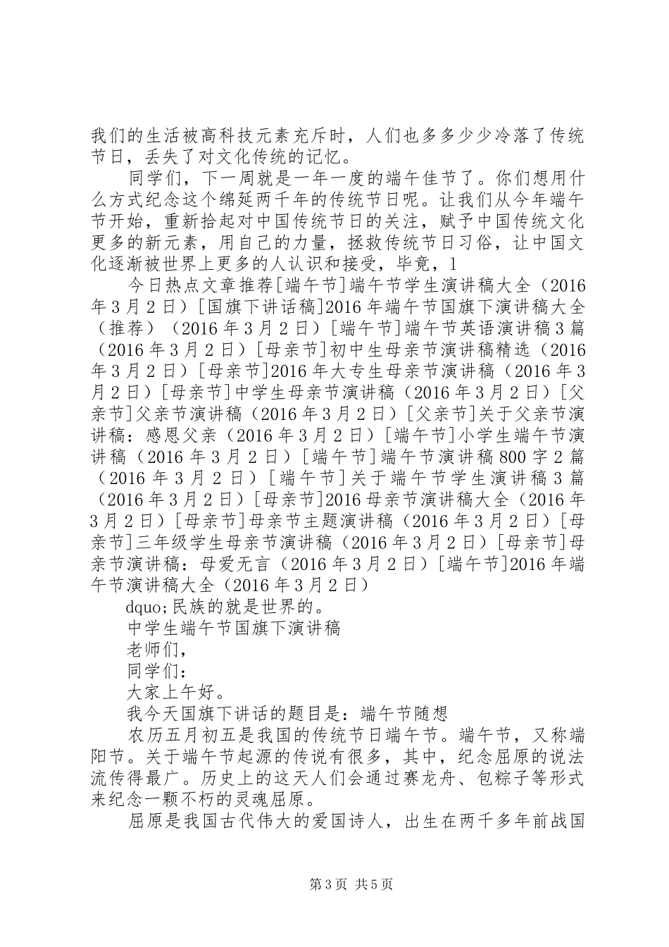 XX年端午节演讲稿范文大全_第3页