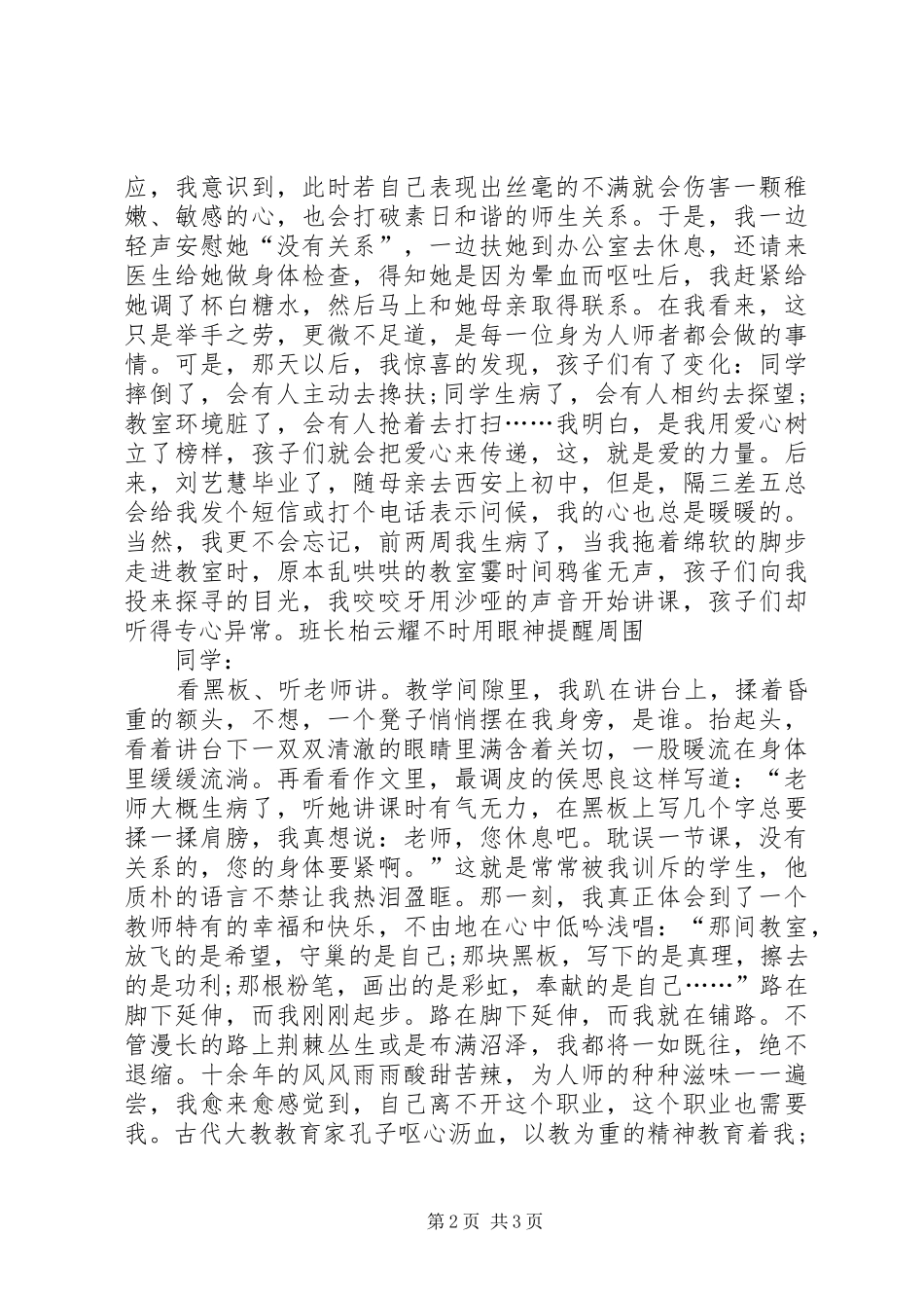 (演讲致辞)有爱就有一切_第2页