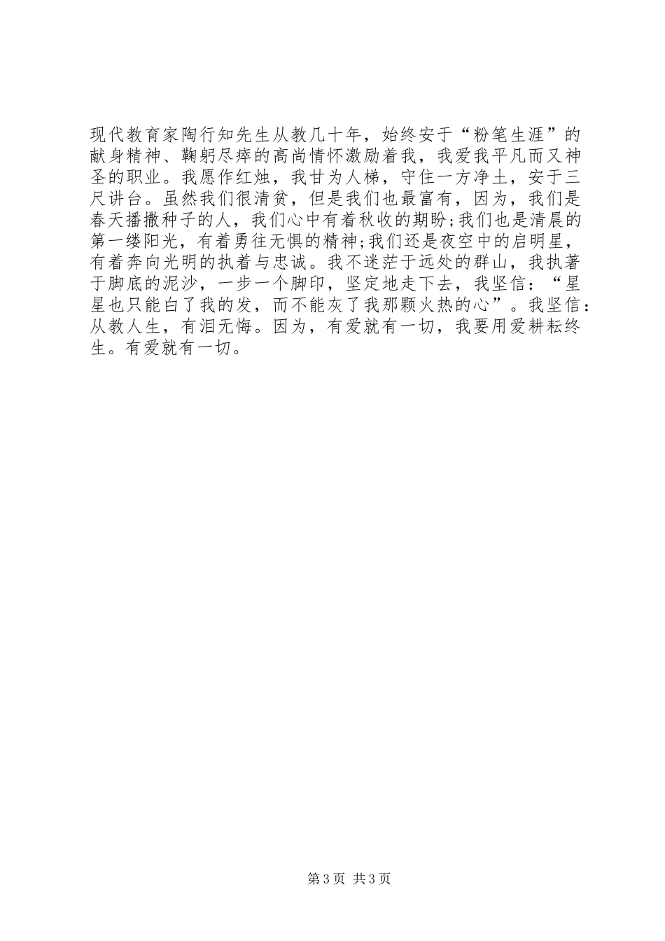 (演讲致辞)有爱就有一切_第3页
