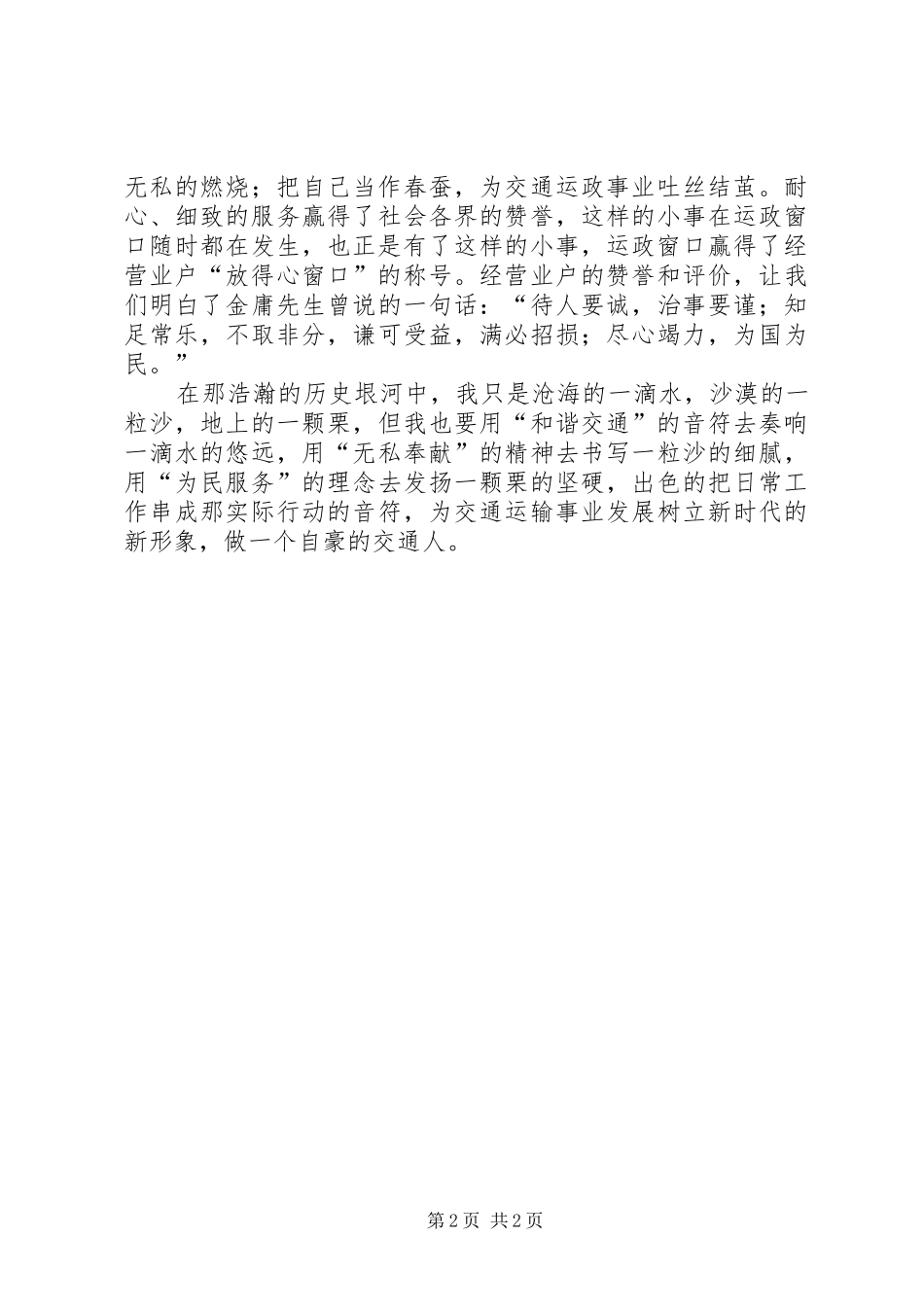 交通事业演讲稿范文_第2页