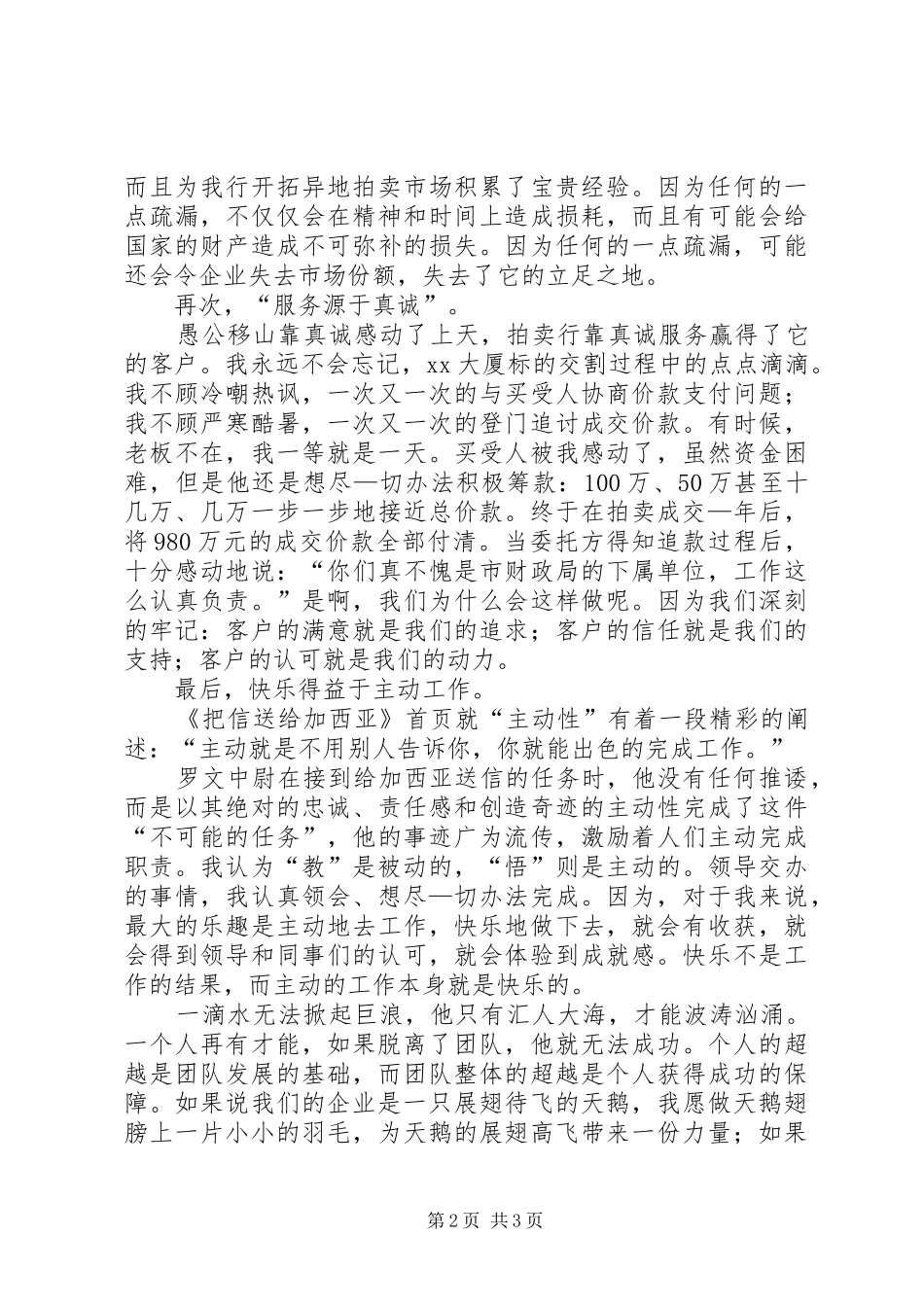 财政局演讲致辞稿用忠诚追随理想_第2页