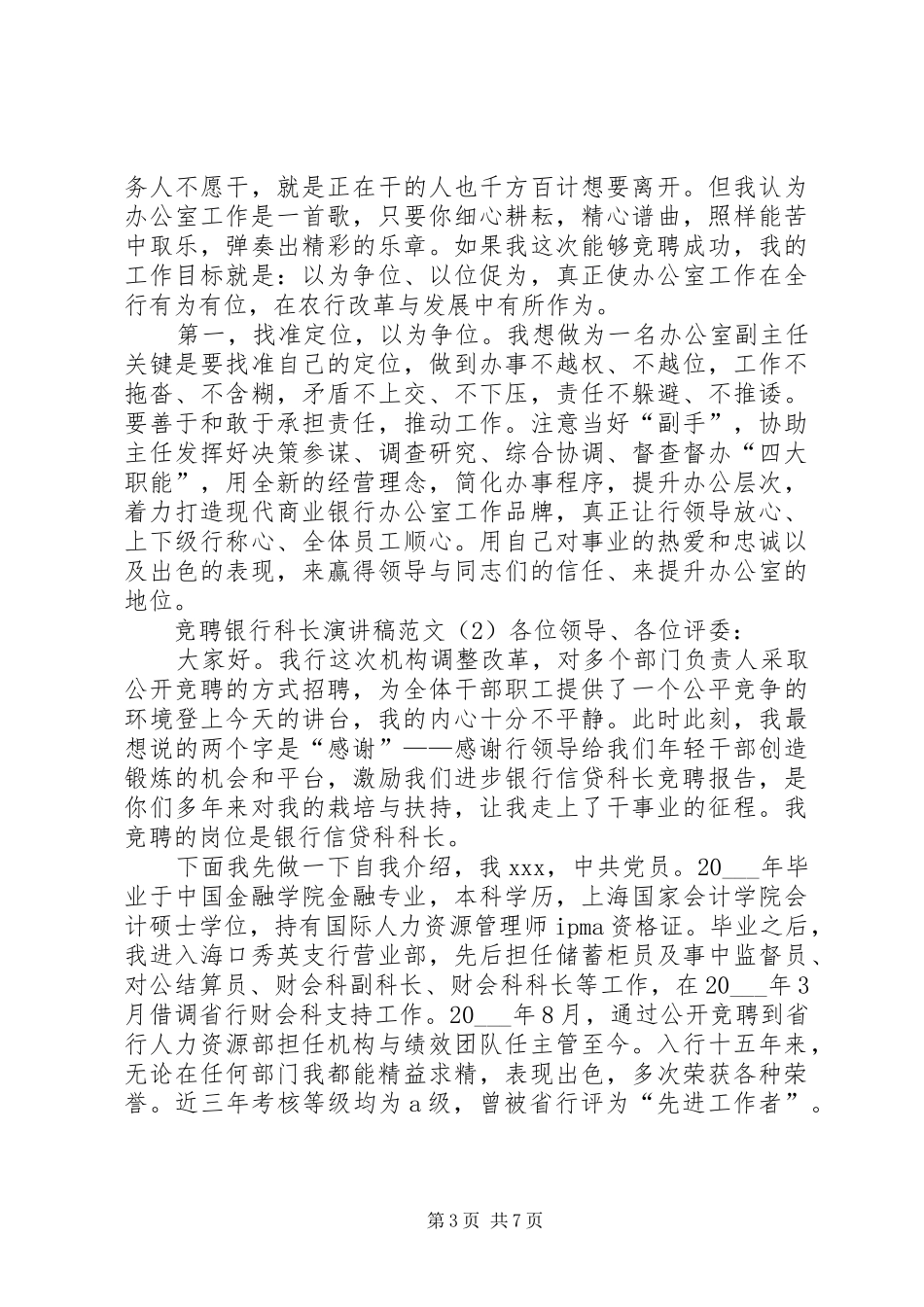 竞聘银行科长演讲稿_第3页