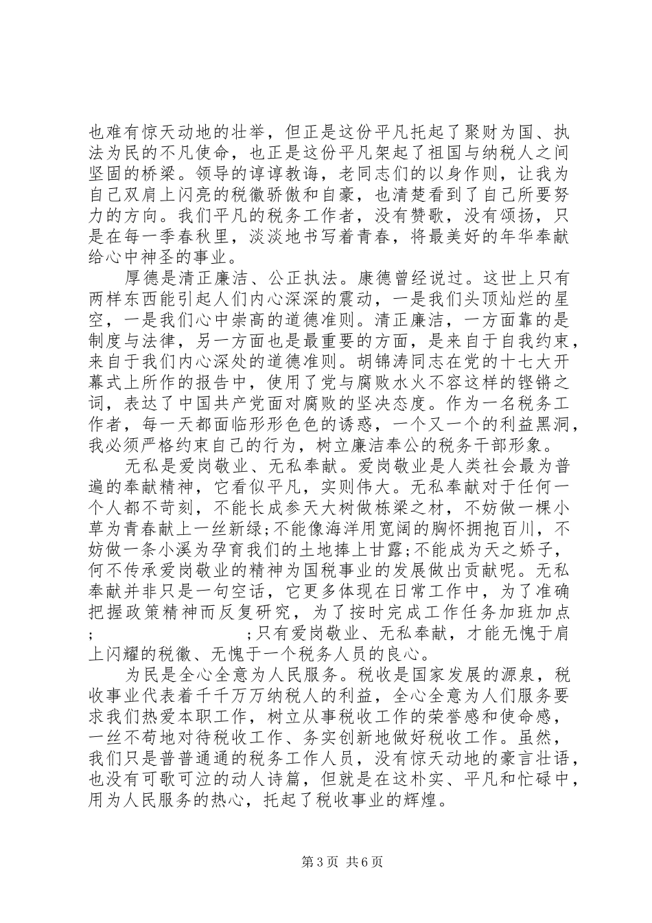 XX年以清廉为主题的演讲稿范文_第3页