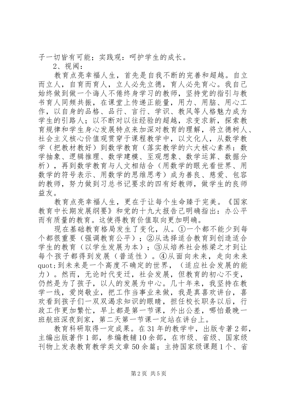 弘扬爱国奋斗精神建功立业演讲稿范文_第2页