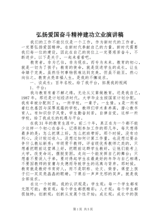 弘扬爱国奋斗精神建功立业演讲稿范文
