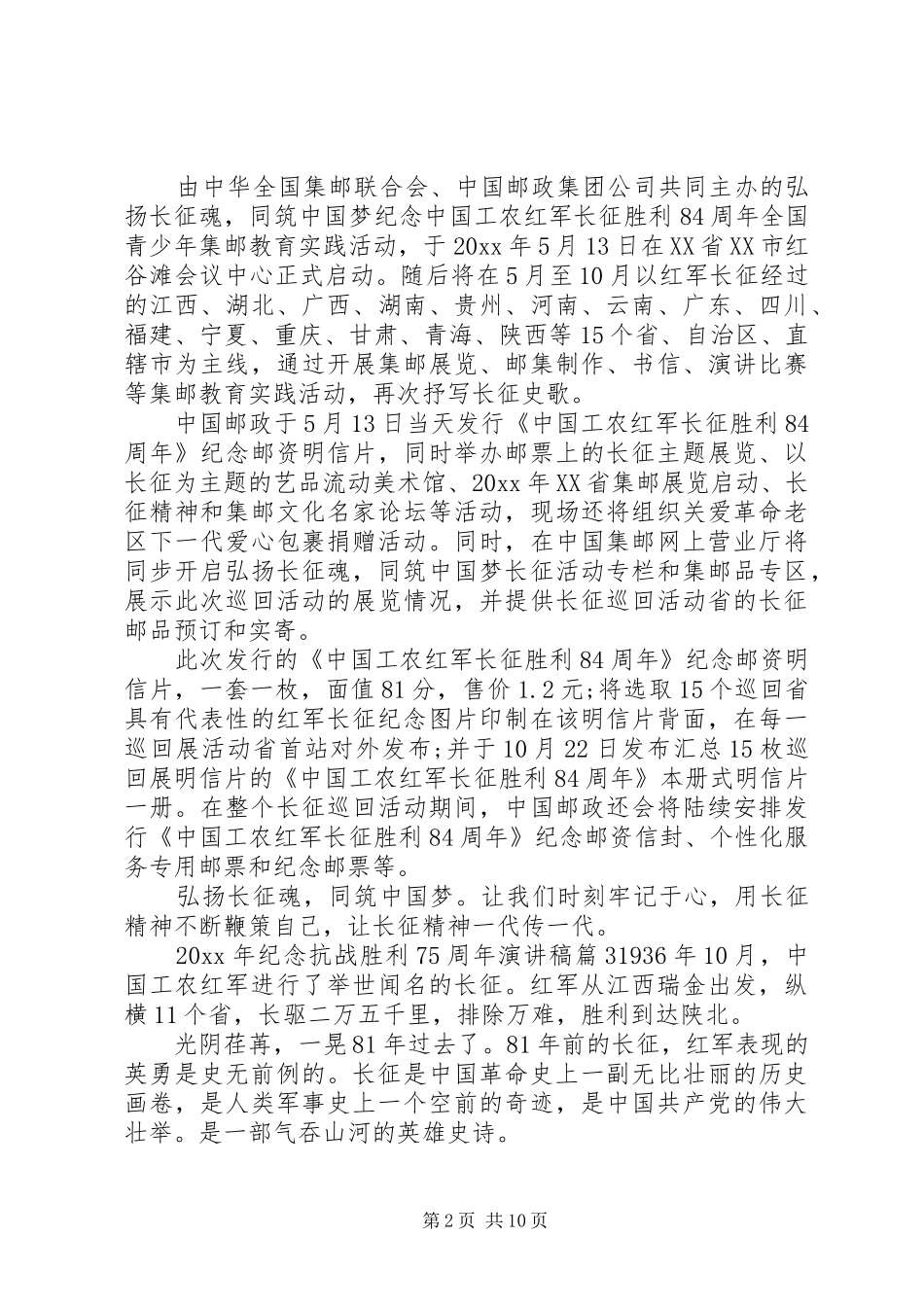 XX年纪念抗战胜利75周年演讲致辞稿范文_第2页