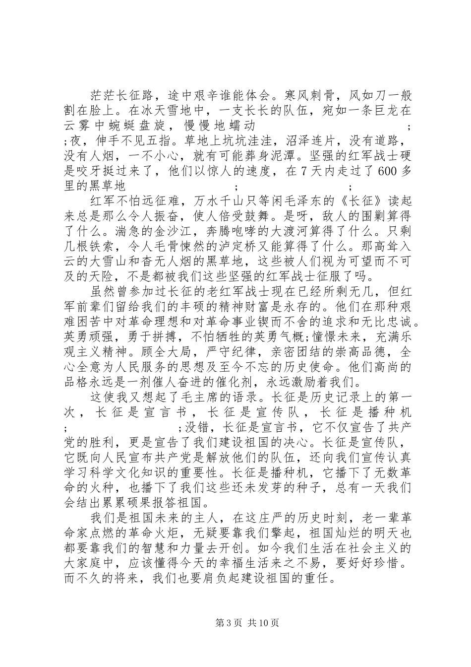 XX年纪念抗战胜利75周年演讲致辞稿范文_第3页