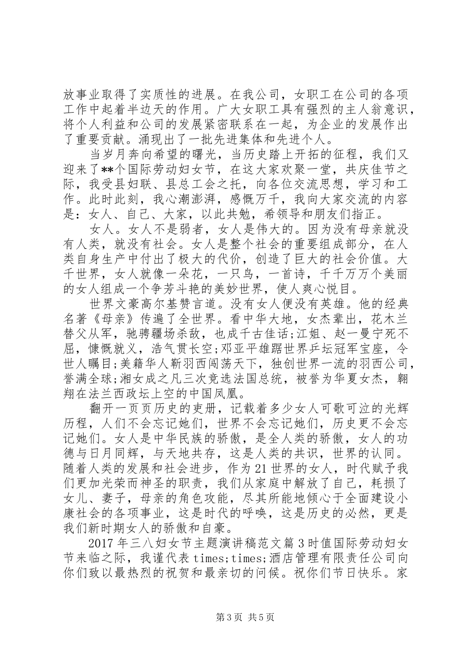 [XX年三八妇女节主题演讲范文]20XX年村支委竞选演讲稿_第3页