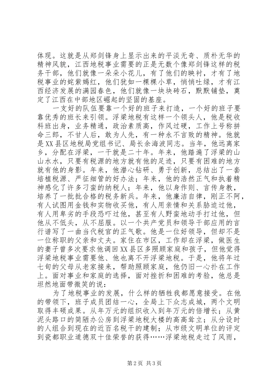 不灭的税魂讲演范文_第2页