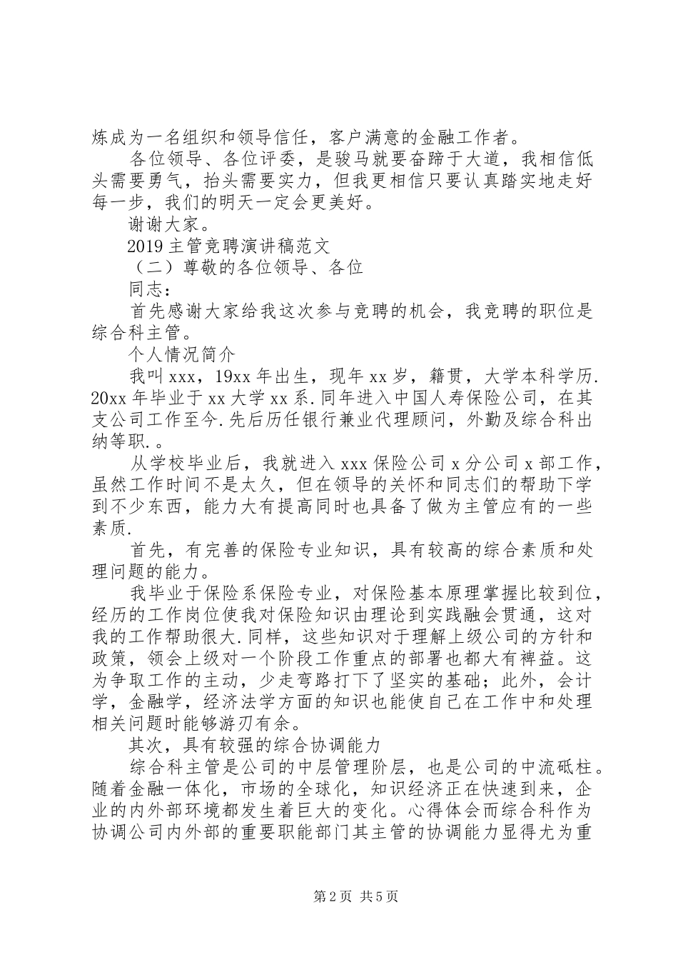 20XX年主管竞聘演讲范文_第2页
