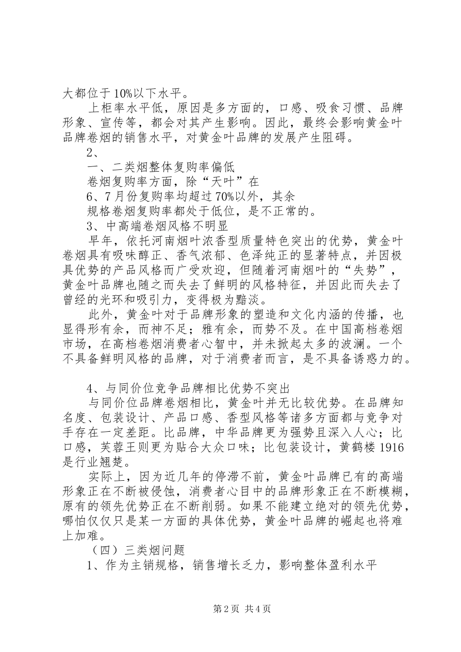 浩瀚书海一叶舟致辞演讲稿_第2页