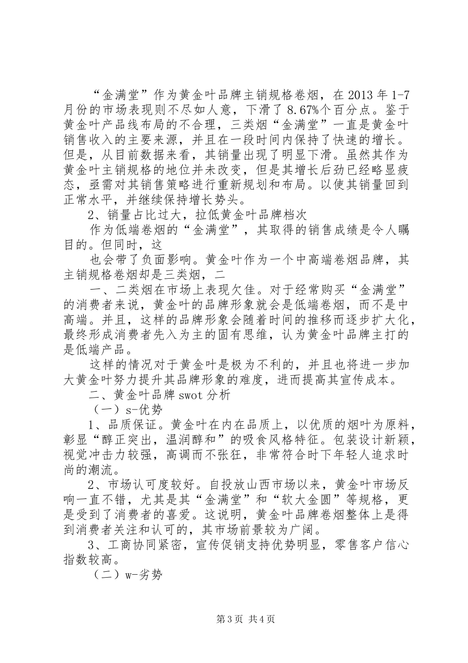 浩瀚书海一叶舟致辞演讲稿_第3页