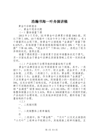 浩瀚书海一叶舟致辞演讲稿