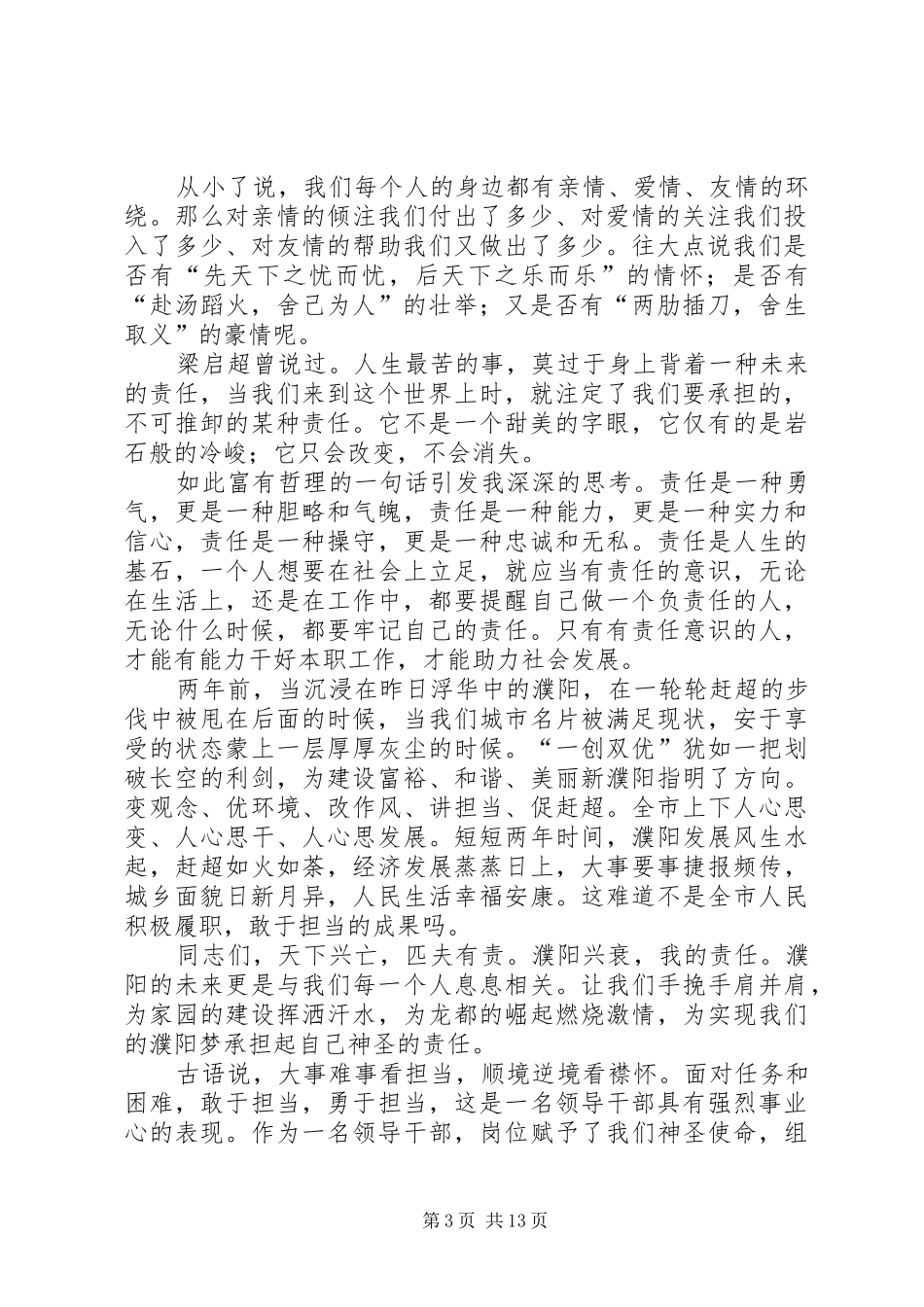 担当演讲稿范文素材_第3页