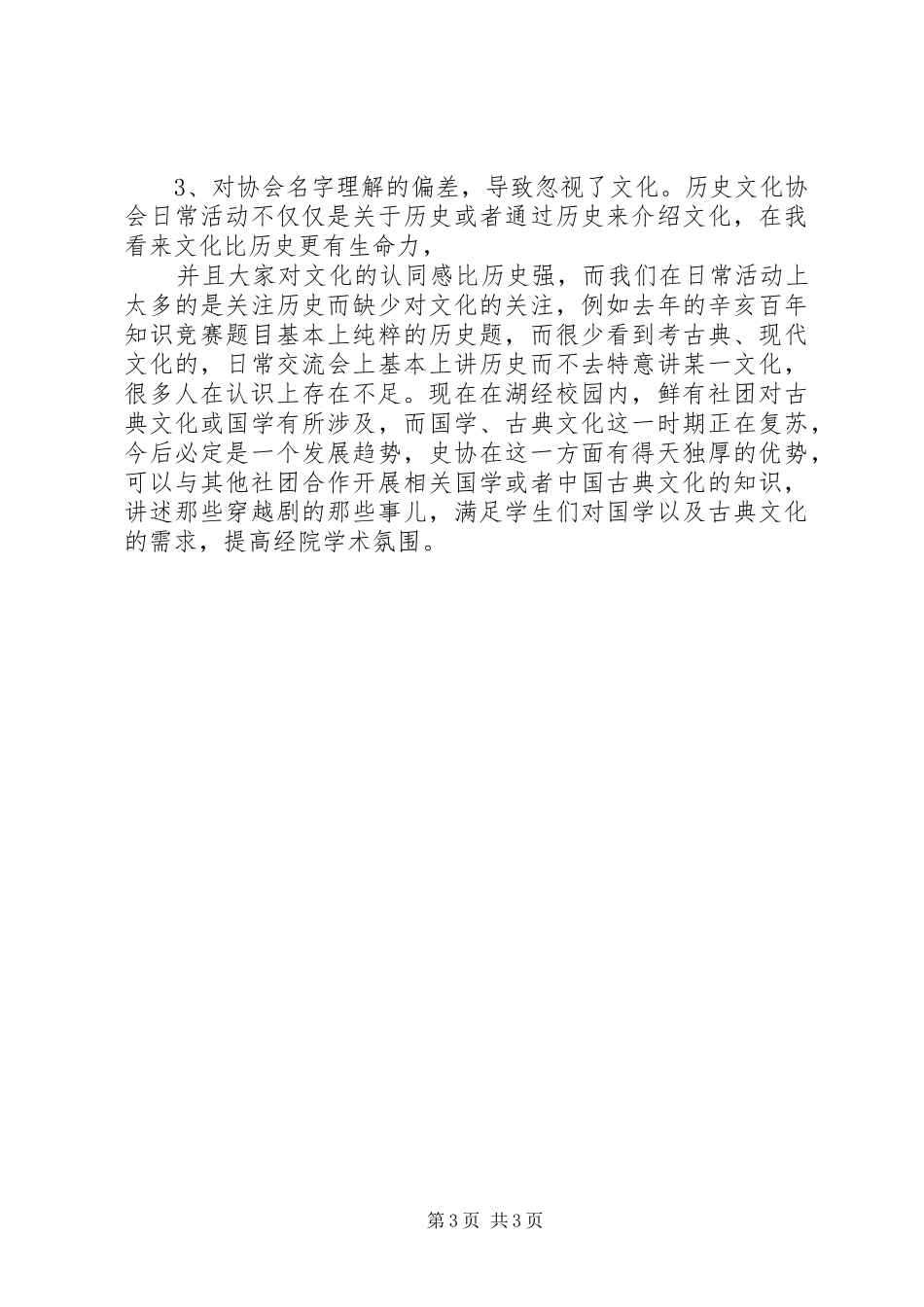 大学会长竞选演讲致辞_第3页