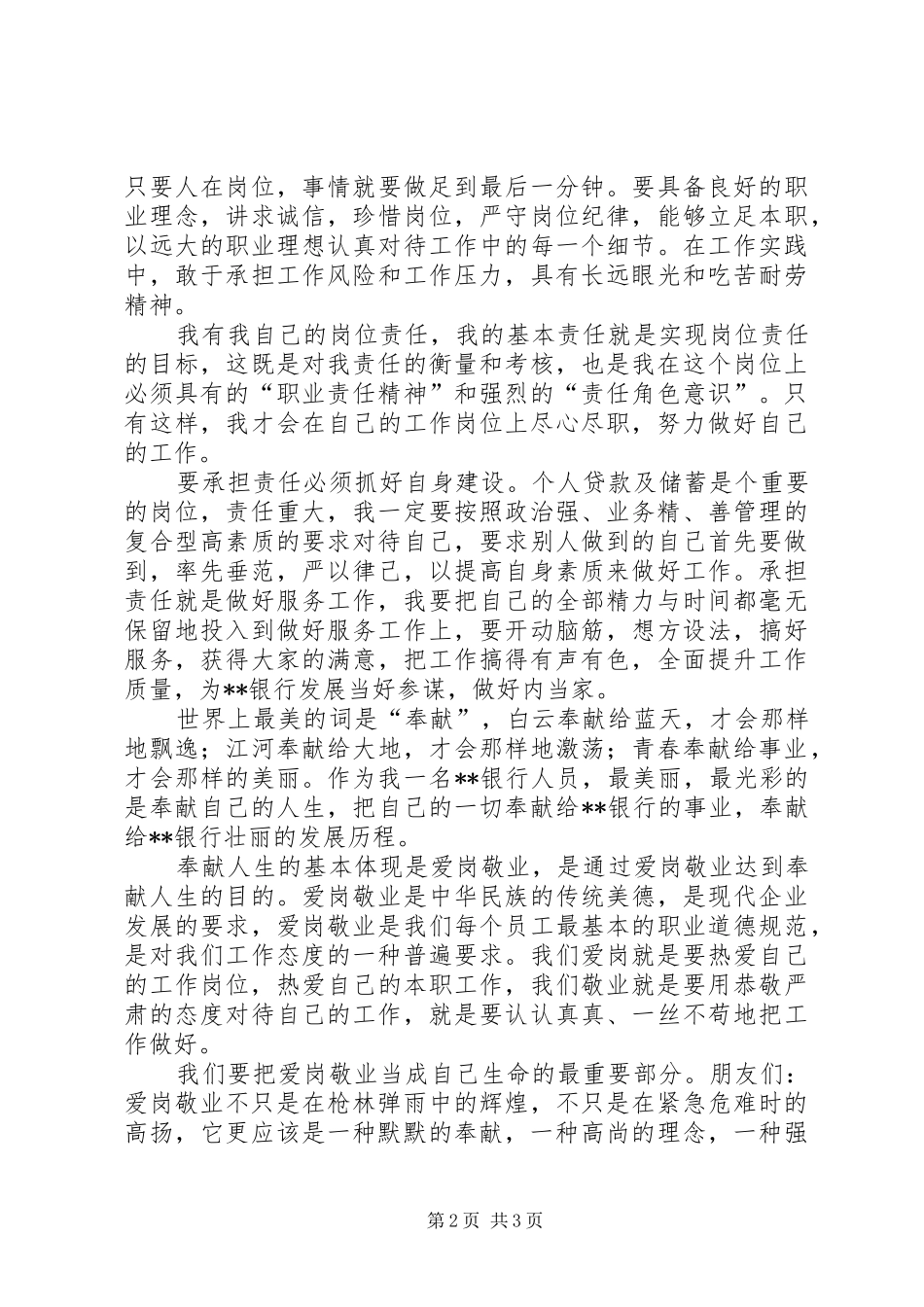 独家原创-银行建党周年庆演讲稿范文_第2页