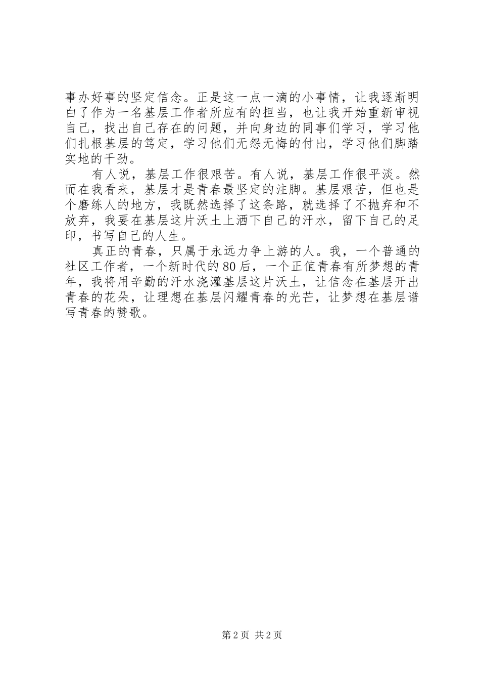 “歌颂青春”演讲致辞_第2页