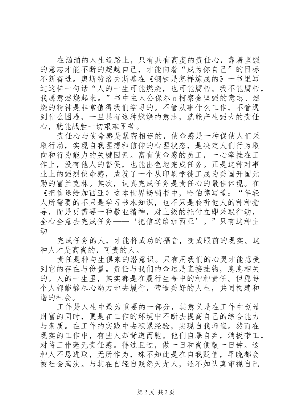 《习惯与安全》演讲_第2页