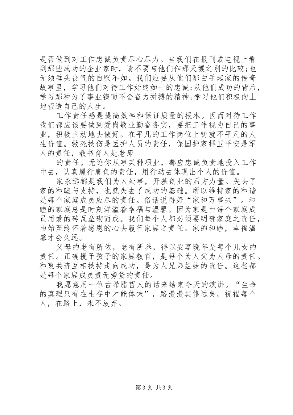 《习惯与安全》演讲_第3页