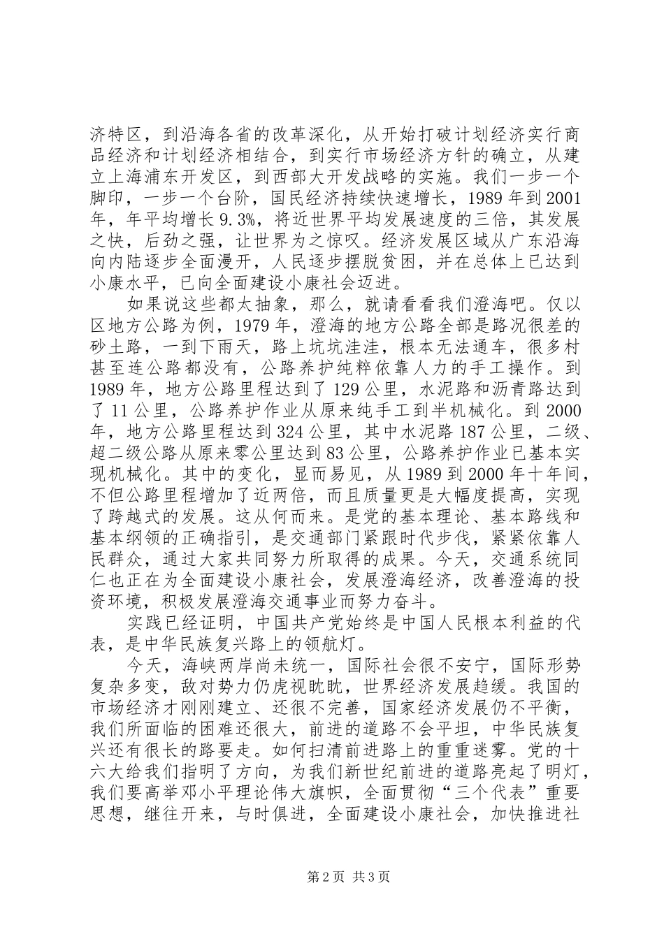 公务员七一演讲稿 _第2页