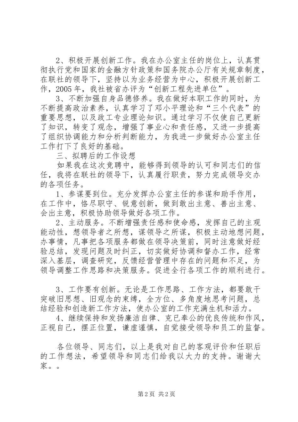 竞聘农信社主任演讲稿范文_第2页
