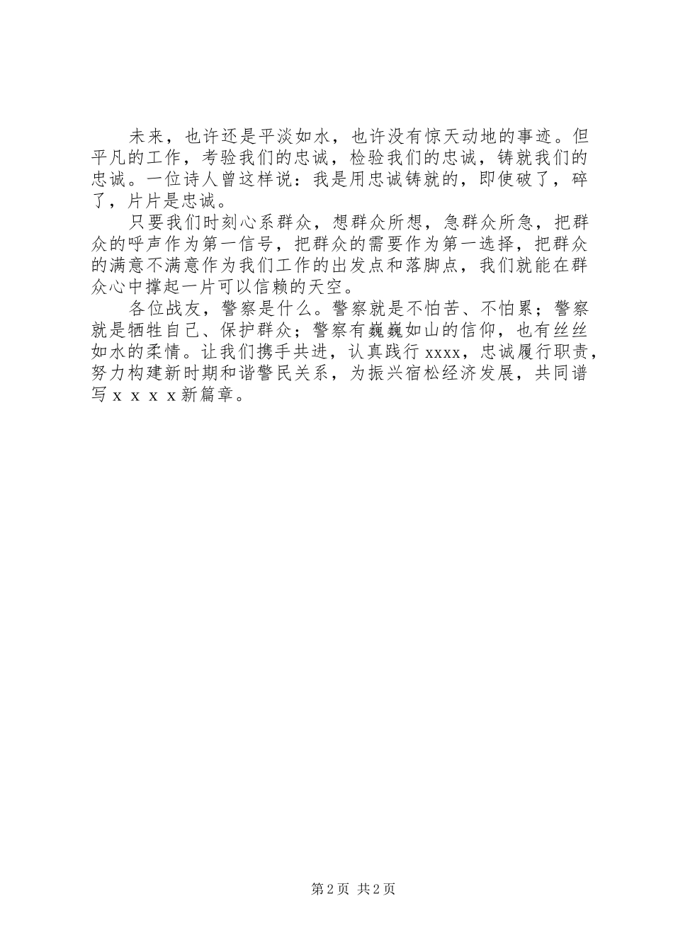 公安局个人演讲_第2页