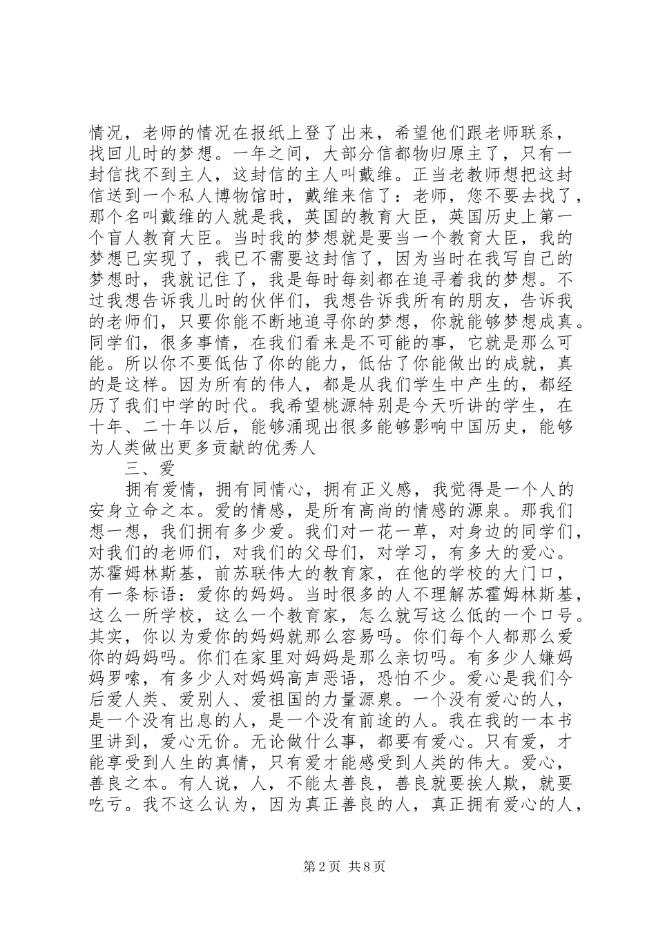 成功的方法演讲稿范文_第2页