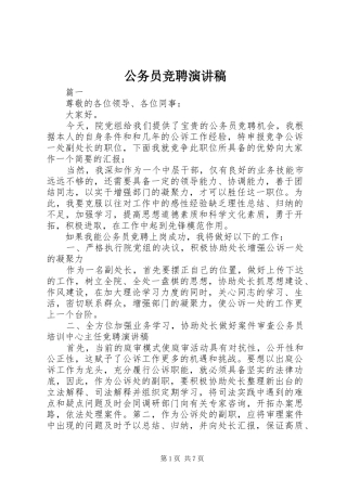 公务员竞聘演讲范文