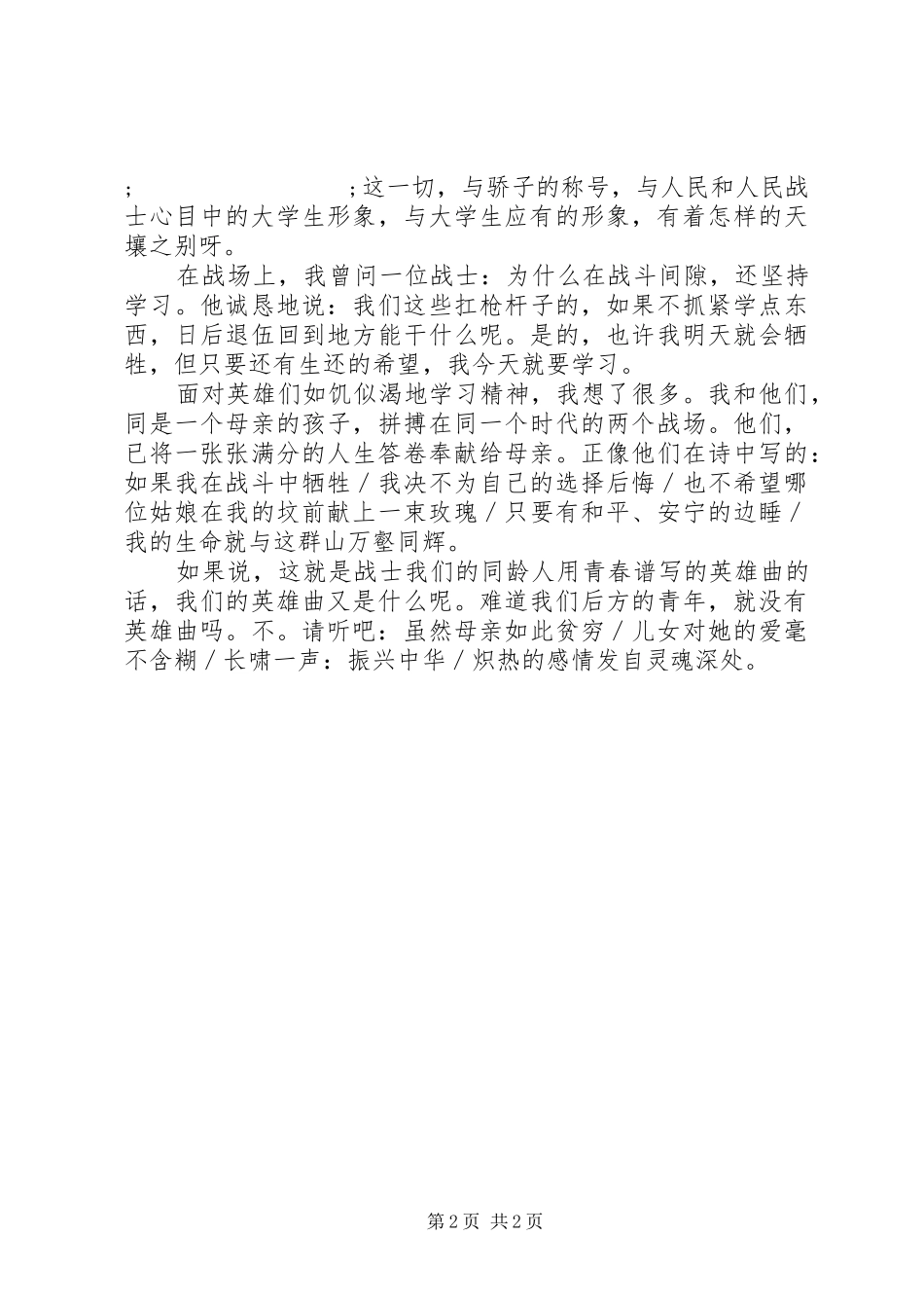 《同龄人的使命》演讲稿范文_第2页