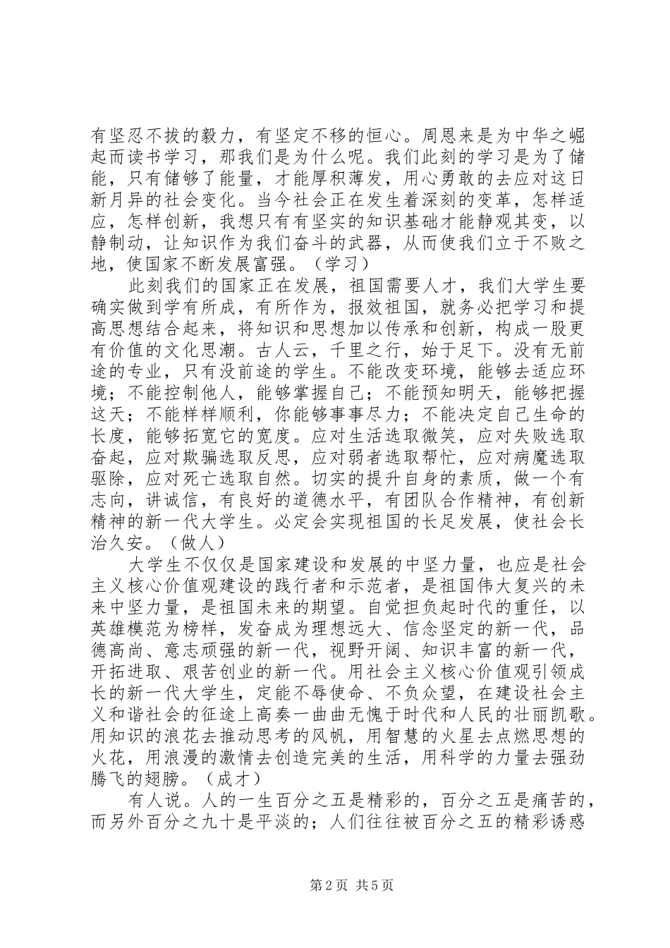 核心价值观演讲致辞_第2页