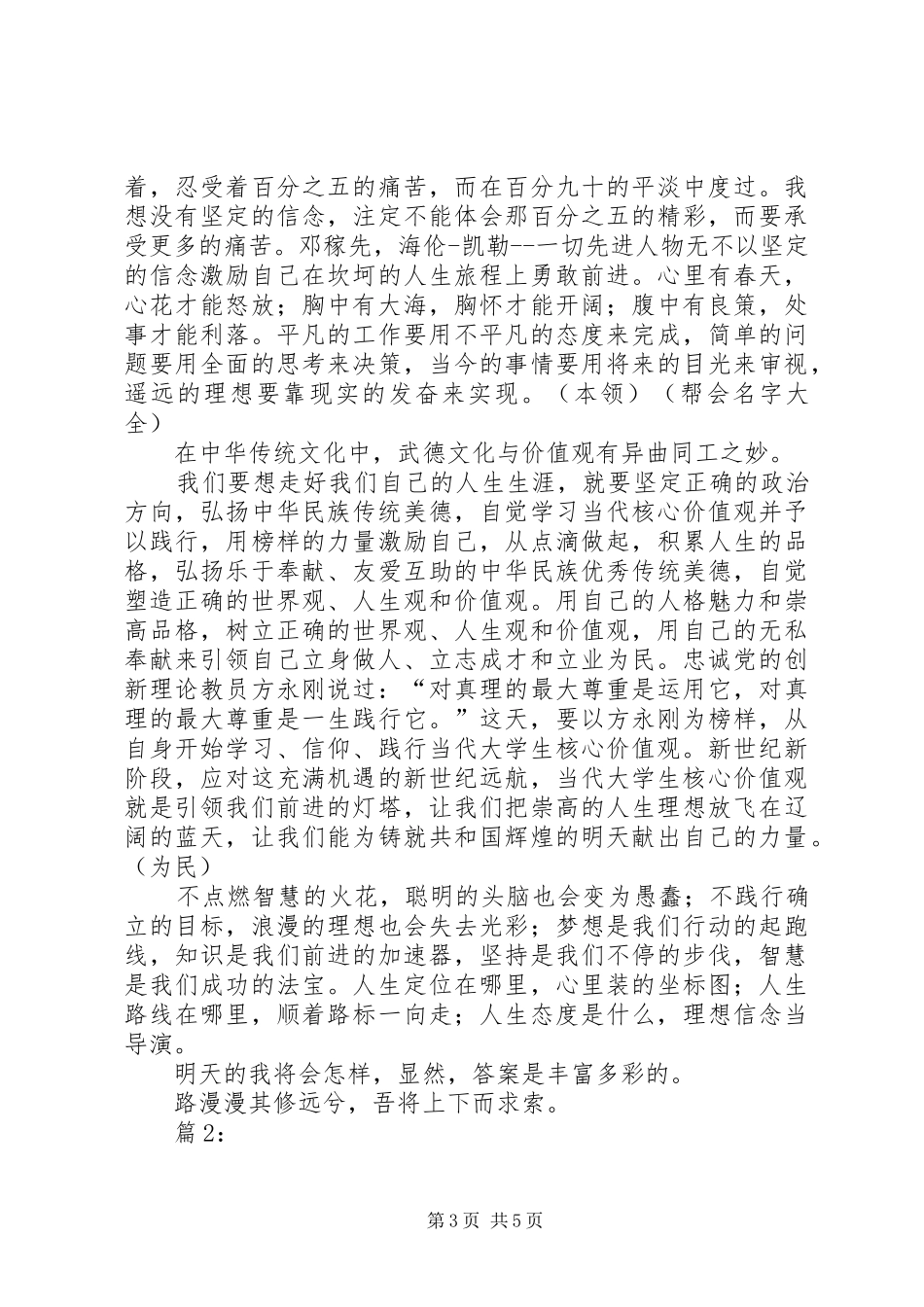 核心价值观演讲致辞_第3页