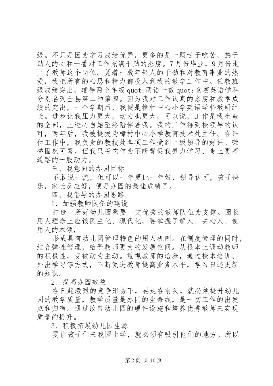 20XX年园长演讲(4篇)_第2页