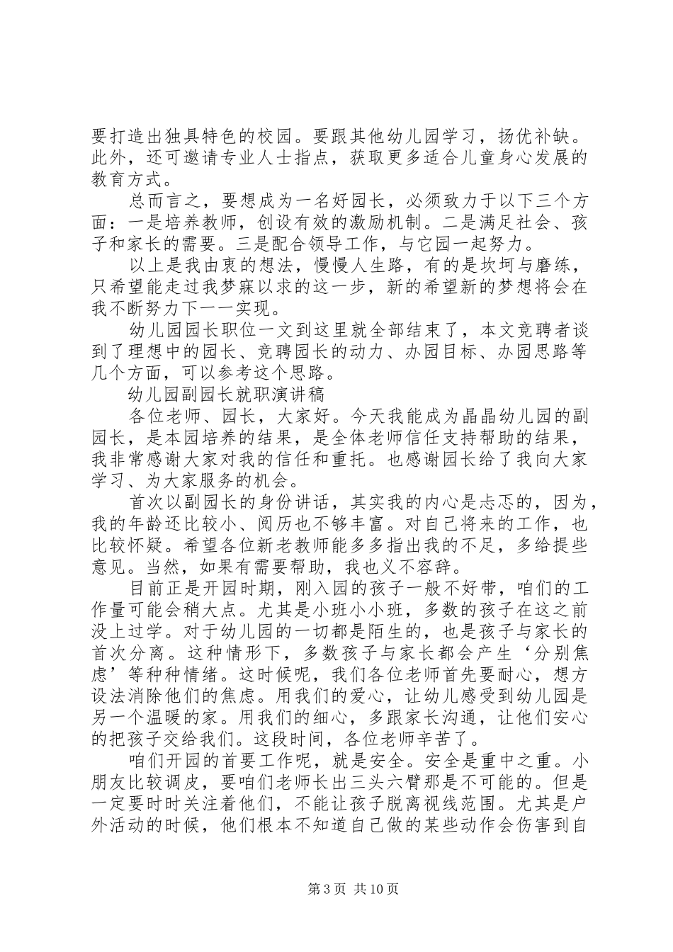 20XX年园长演讲(4篇)_第3页