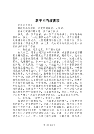 敢于担当演讲致辞