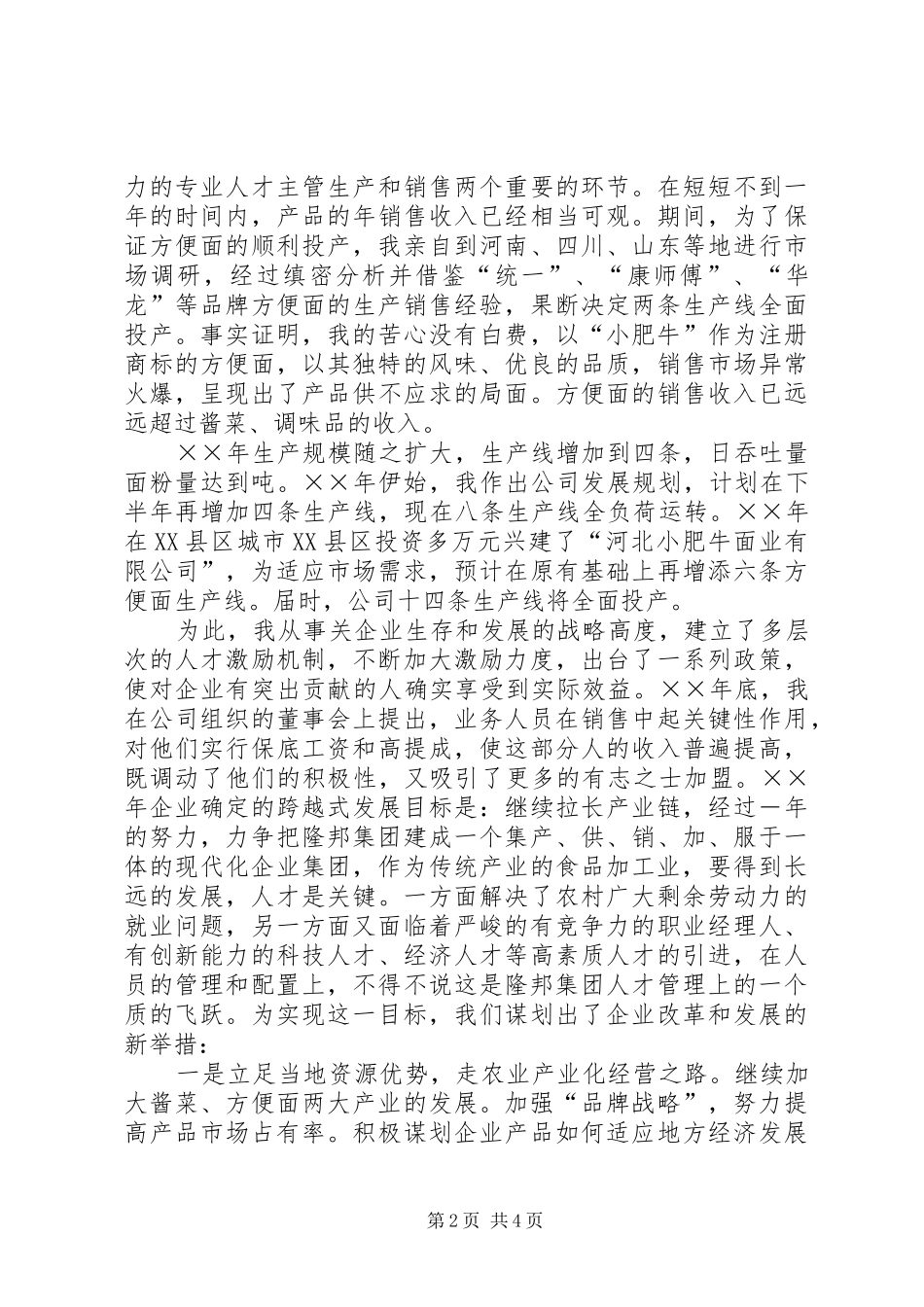 “巾帼十杰”评选演讲致辞稿范文_第2页