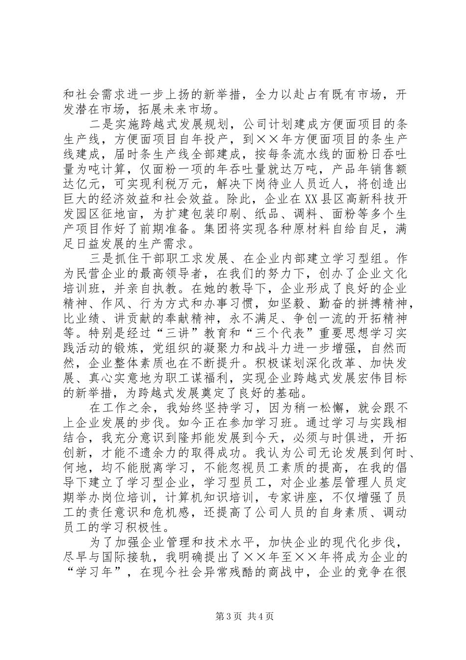 “巾帼十杰”评选演讲致辞稿范文_第3页