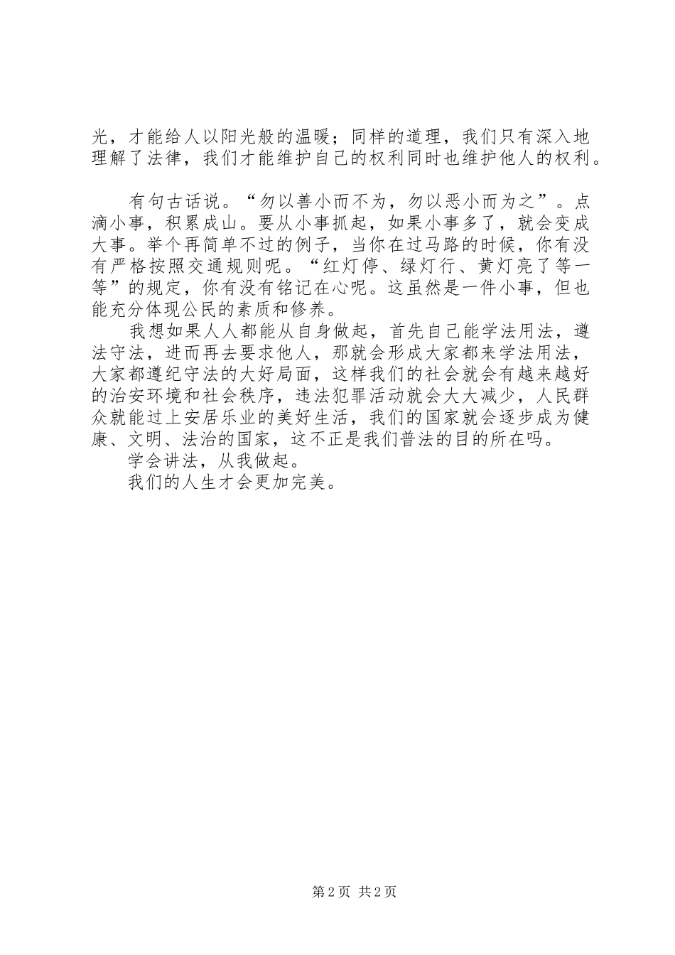 法在我心中演讲稿范文集锦_第2页