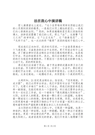 法在我心中演讲稿范文集锦